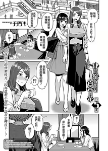 Page 76 of Saki Midareru wa Yuri no Hana Ue+Shita  | 肆意绽放的是百合之花  上+下 - preview thumbnail