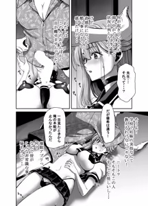 Page 48 of Seitokaichou no Atashi ga Saimin Appli nanka ni Shihai Sareteiru Wakenai wa! Zenpen - preview thumbnail