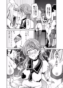 Page 54 of Seitokaichou no Atashi ga Saimin Appli nanka ni Shihai Sareteiru Wakenai wa! Zenpen - preview thumbnail