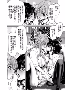 Page 78 of Seitokaichou no Atashi ga Saimin Appli nanka ni Shihai Sareteiru Wakenai wa! Zenpen - preview thumbnail