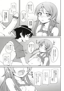 Page 8 of Anta Sekinin Torinasai - preview thumbnail