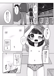 Page 5 of Ichika to Yasashii? Onii-chan ~Ofuro de Pokapoka Ecchi~ - preview thumbnail