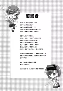 Page 4 of Toaru Shimai no Ensemble - preview thumbnail