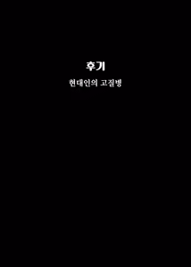 Page 107 of Amayaka Sex Friends | 응애 섹스 프렌즈 - preview thumbnail