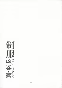 Page 30 of Seifuku to Iu Na no Kyouki Ni | Il Mio Capitano - preview thumbnail