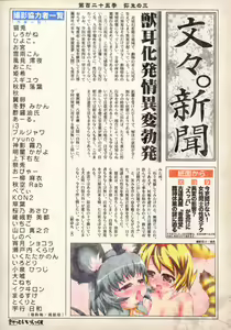 Page 2 of Touhou Kemomimi Hatsujousai - preview thumbnail