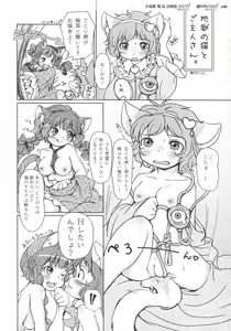 Page 56 of Touhou Kemomimi Hatsujousai - preview thumbnail