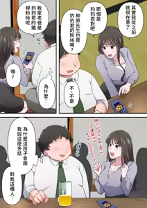 Page 13 of Bitch Furin Tsuma ~Otto ni Naisho de Otoko wo Yuuwakushite Furinshimakuru Hitozuma~ - preview thumbnail