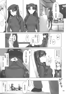 Page 185 of Tosaka-ke no Kakei Jijou Soushuuhen 1-10 - preview thumbnail