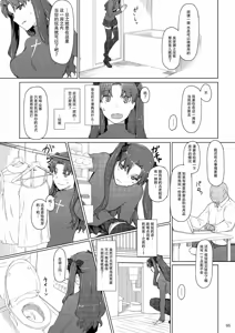 Page 252 of Tosaka-ke no Kakei Jijou Soushuuhen 1-10 - preview thumbnail