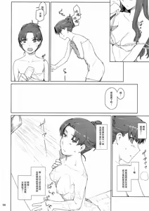 Page 255 of Tosaka-ke no Kakei Jijou Soushuuhen 1-10 - preview thumbnail