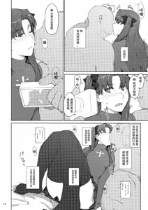 Page 261 of Tosaka-ke no Kakei Jijou Soushuuhen 1-10 - preview thumbnail