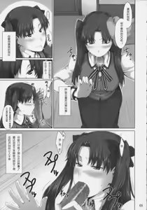 Page 71 of Tosaka-ke no Kakei Jijou Soushuuhen 1-10 - preview thumbnail
