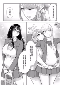 Page 107 of Dansei ga Kyokutan ni Sukunai Kono Sekai de wa, Seishi wa Kichou na Shigen desu. Sono 2 - preview thumbnail