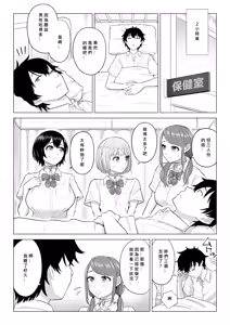 Page 37 of Dansei ga Kyokutan ni Sukunai Kono Sekai de wa, Seishi wa Kichou na Shigen desu. Sono 2 - preview thumbnail