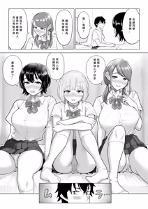 Page 39 of Dansei ga Kyokutan ni Sukunai Kono Sekai de wa, Seishi wa Kichou na Shigen desu. Sono 2 - preview thumbnail