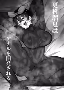 Page 2 of 更科瑠夏ちゃんはいじられる - preview thumbnail