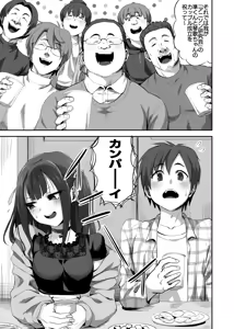 Page 2 of OtaCir no Nukegake Couple no Kanojo o Nomikai de Suikan!! - preview thumbnail
