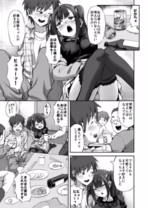 Page 6 of OtaCir no Nukegake Couple no Kanojo o Nomikai de Suikan!! - preview thumbnail
