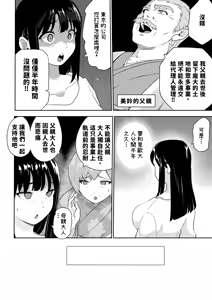 Page 13 of DOINAKA NTR ~Tokai no Ojou-sama ga Inaka no Yasei Macho ni Tane Tsuke Koubi Sareru Hanashi - preview thumbnail
