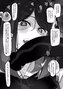 Page 3 of 黒川あ◯ねちゃんはオナホ - preview thumbnail