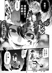 Page 18 of Megane-kun to Issho ni Kyoukan Suru "Zecchou Mahou" (decensored) - preview thumbnail