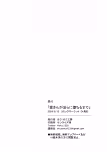 Page 23 of Ai-san ga Midara ni Ochiru made - preview thumbnail