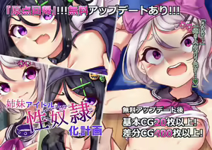 Shimai Idol Seidorei-ka Keikaku — hentai manga cover on Fhentai