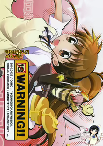Warning!! — hentai manga cover on Fhentai