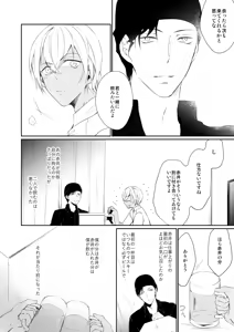 Page 12 of Drink×Drink - preview thumbnail