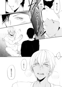 Page 16 of Drink×Drink - preview thumbnail