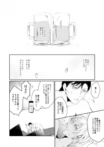 Page 39 of Drink×Drink - preview thumbnail