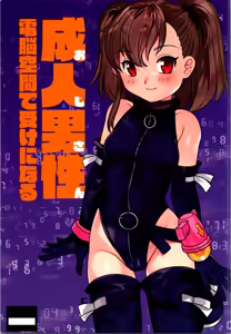 Oji-san  Dennou Kuukan de   Uke ni Naru - hentai manga cover image