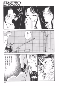 Page 107 of Boku no Aijin - preview thumbnail