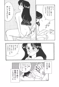 Page 114 of Boku no Aijin - preview thumbnail