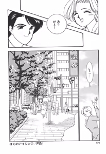 Page 170 of Boku no Aijin - preview thumbnail