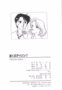 Page 172 of Boku no Aijin - preview thumbnail