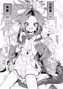 Page 51 of Kore ga Atashi no Seishun Katsudou! | 这就是我的青春活动 - preview thumbnail