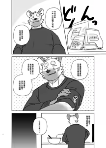 Page 75 of Nicosando(nico)]再见,洗衣店 - preview thumbnail
