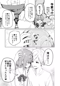 Page 7 of Kounai ichi no Bishounen to xxx Shita Hanashi - preview thumbnail