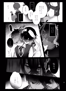 Page 4 of Oborete Ochite Sugatte nee, - preview thumbnail
