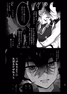 Page 8 of Oborete Ochite Sugatte nee, - preview thumbnail