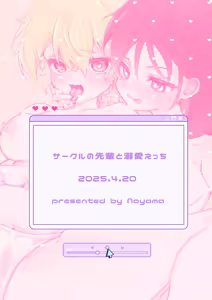 Page 63 of Circle no Senpai to Dekiai Ecchi - Doting sex with seniors in university club | 和社团前辈的溺爱涩涩 - preview thumbnail