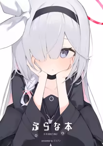 Plana Hon | Plana Book - hentai manga cover image