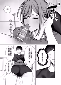 Page 19 of Ero Manga no Tame ni Osananajimi to Issen Koeru Hanashi | 为了画好色情漫画和青梅竹马跨过界限的故事 - preview thumbnail
