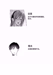 Page 3 of Ero Manga no Tame ni Osananajimi to Issen Koeru Hanashi | 为了画好色情漫画和青梅竹马跨过界限的故事 - preview thumbnail
