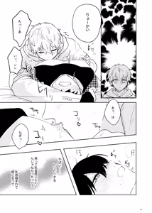 Page 13 of トクベツなご褒美を - preview thumbnail