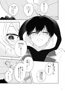 Page 21 of トクベツなご褒美を - preview thumbnail