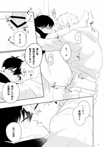 Page 23 of トクベツなご褒美を - preview thumbnail