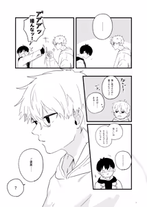 Page 5 of トクベツなご褒美を - preview thumbnail